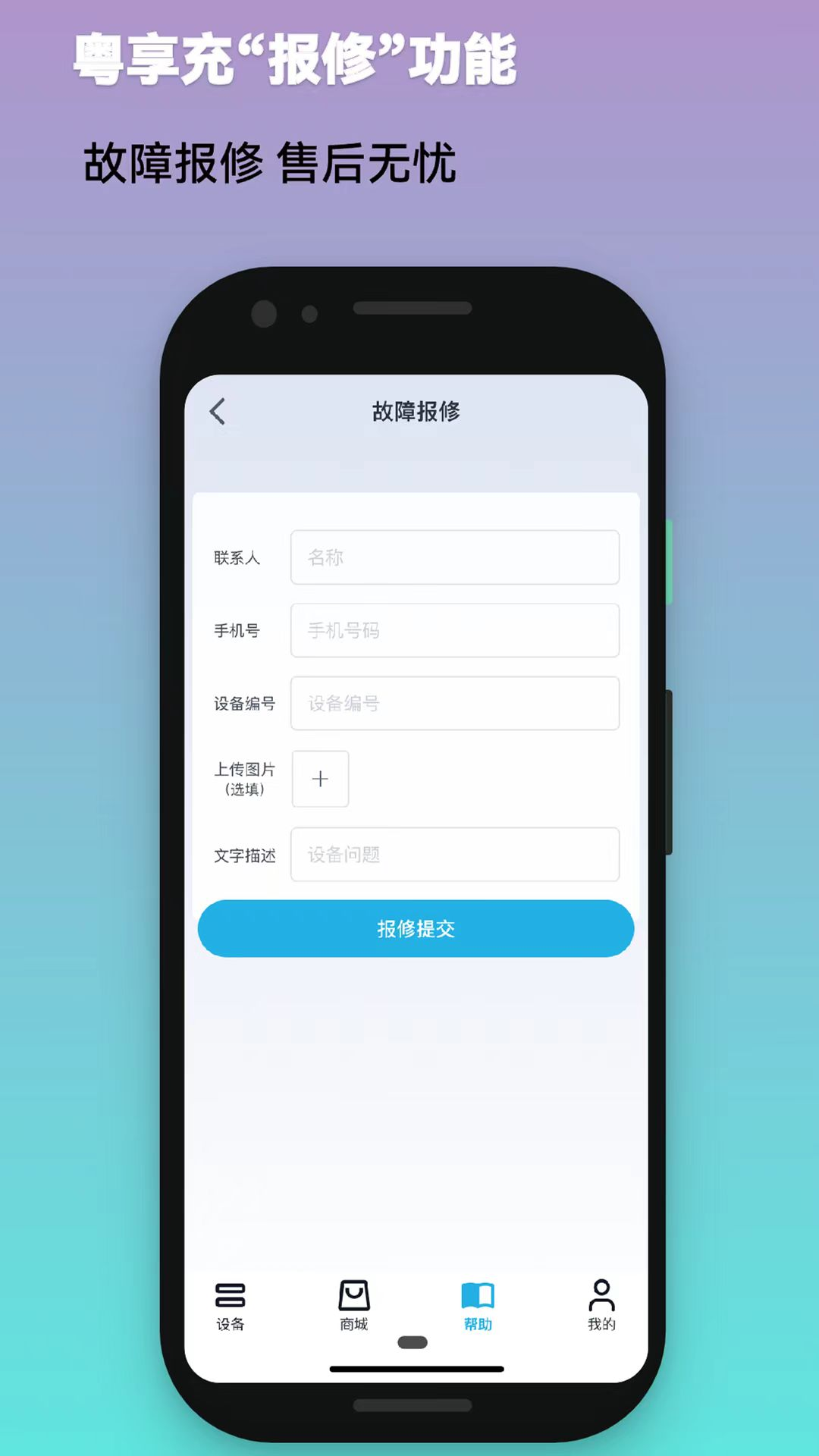粤享充截图3