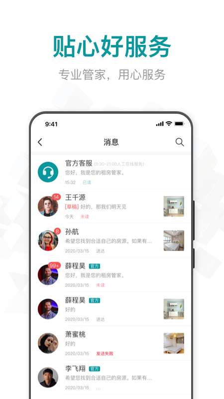六六找房截图3