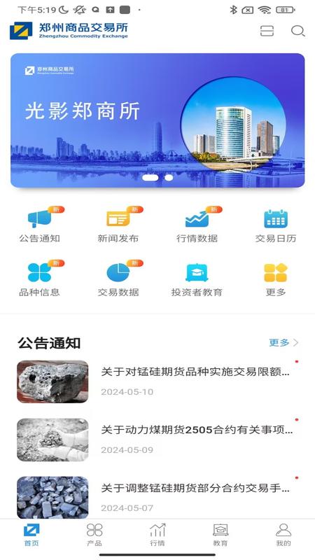 郑商所app截图2