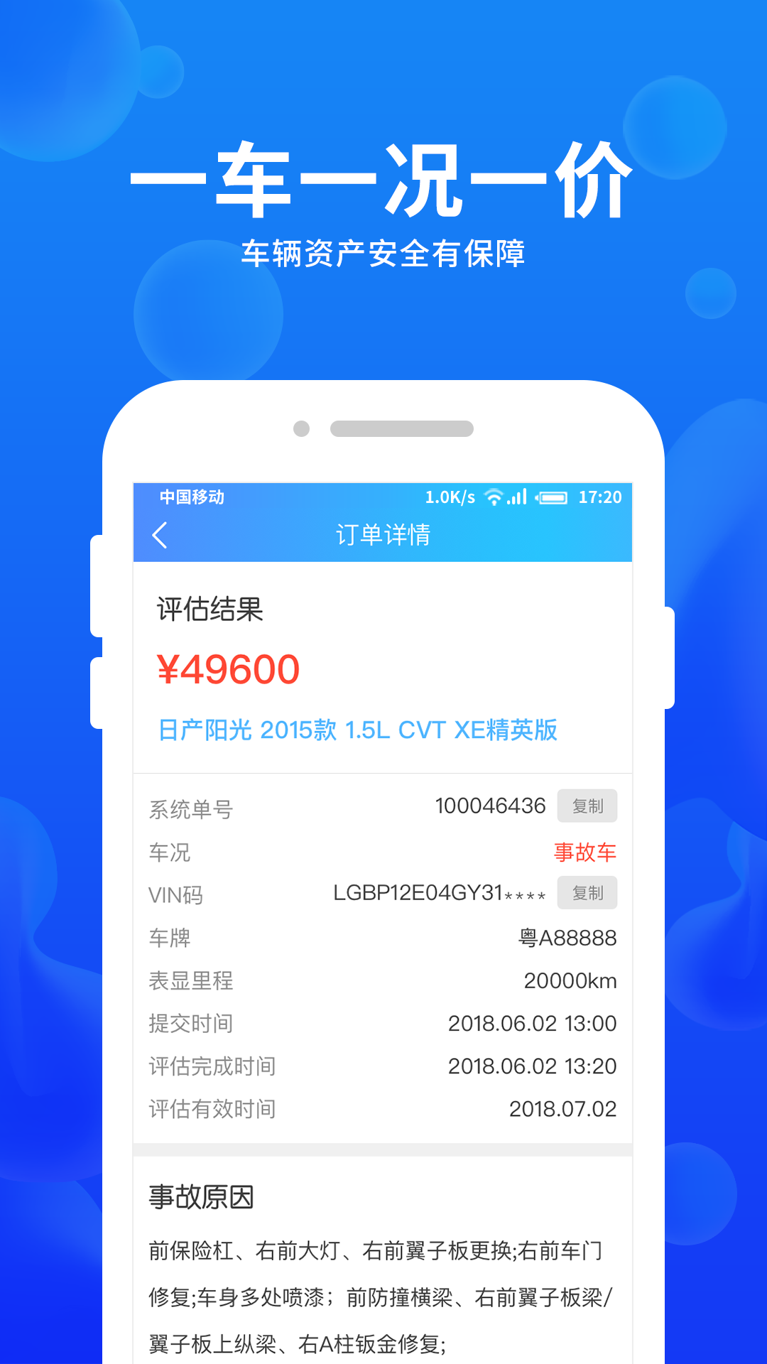 车e估企业版截图5