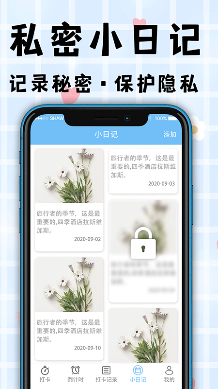 时间目标管理截图5