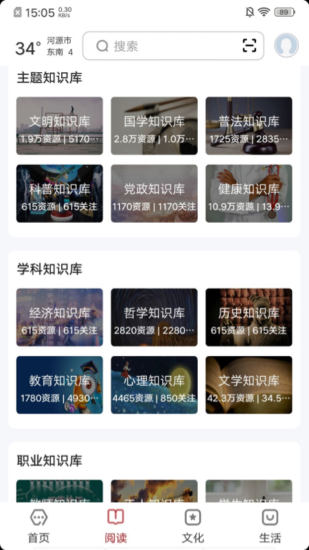 数字河源截图2