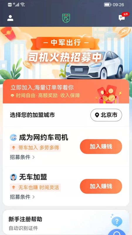 中军司机截图1