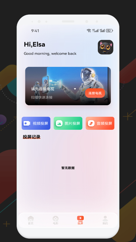 懂得影视投屏截图3