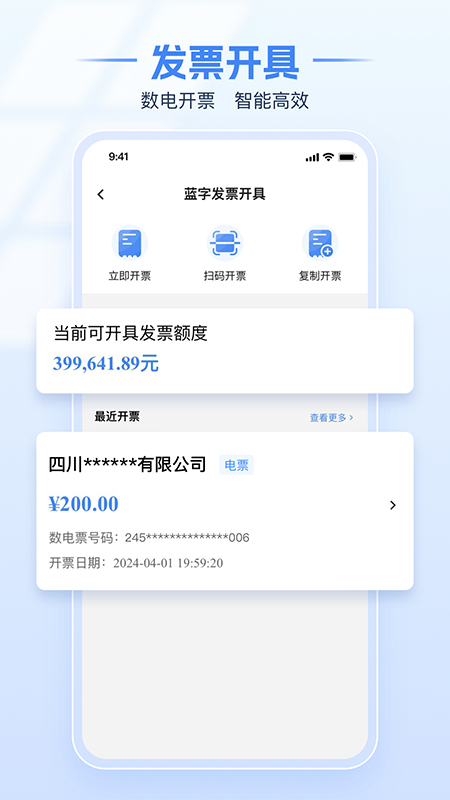 电子税务局截图4
