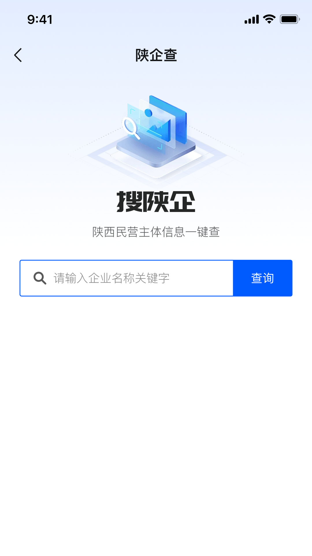 陕企通截图2