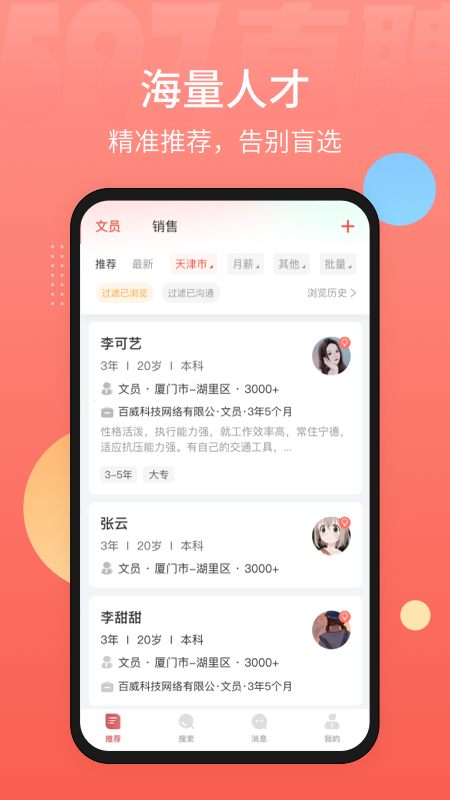 597直聘截图5