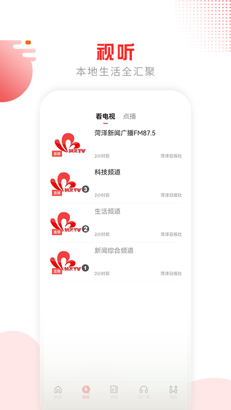 山河新闻截图2
