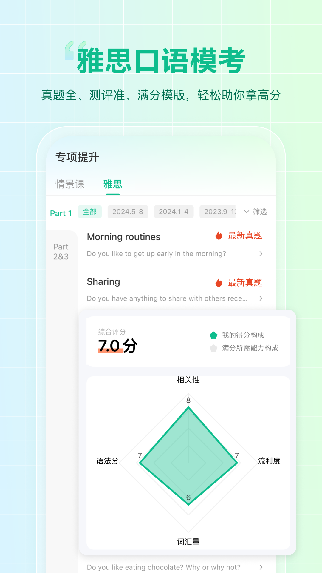 可栗口语截图4