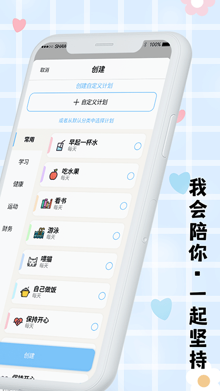 时间目标管理截图2