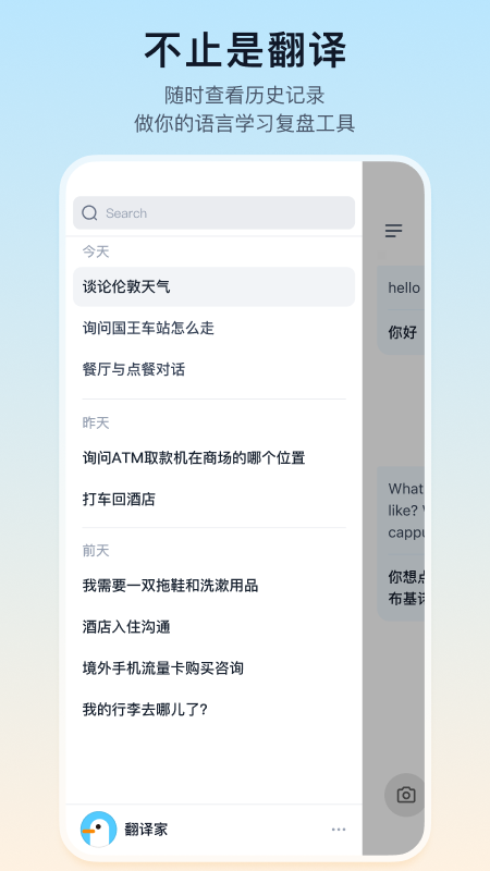 翻译鸥截图5
