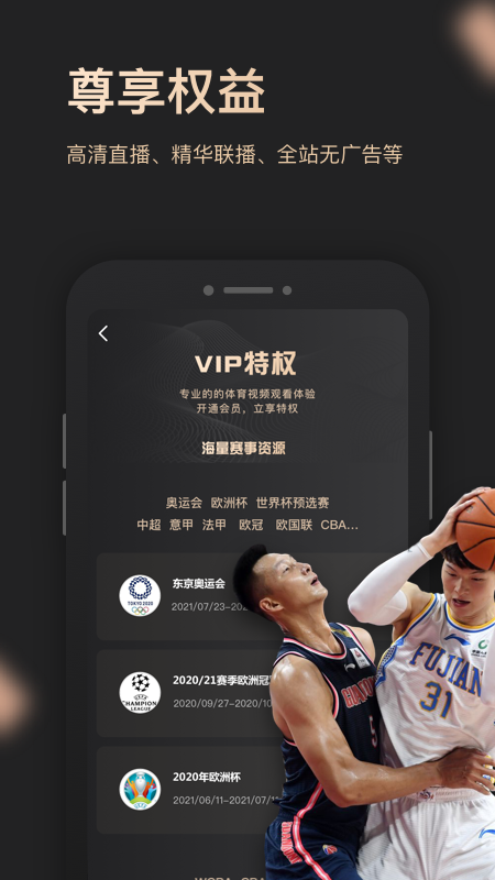 央视体育vip截图5