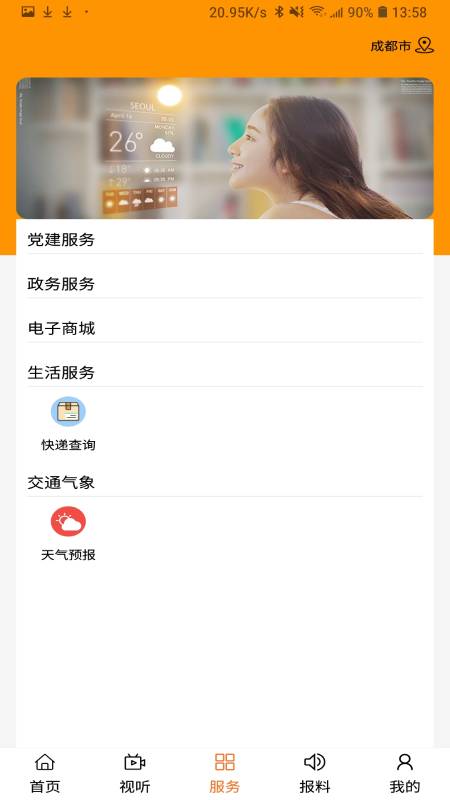 印象武川截图3