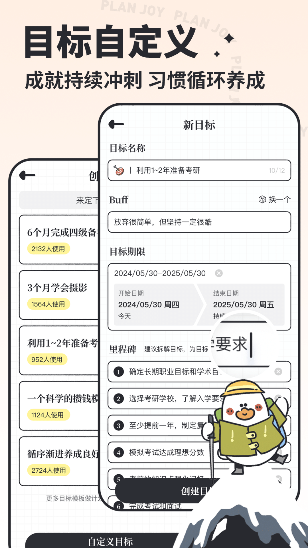 我要做计划截图4