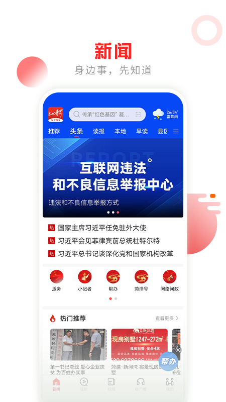 山河新闻截图1