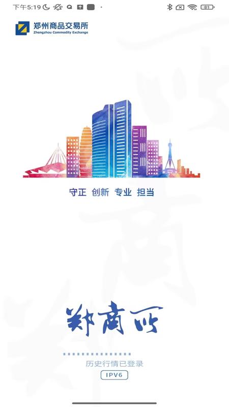 郑商所app截图1