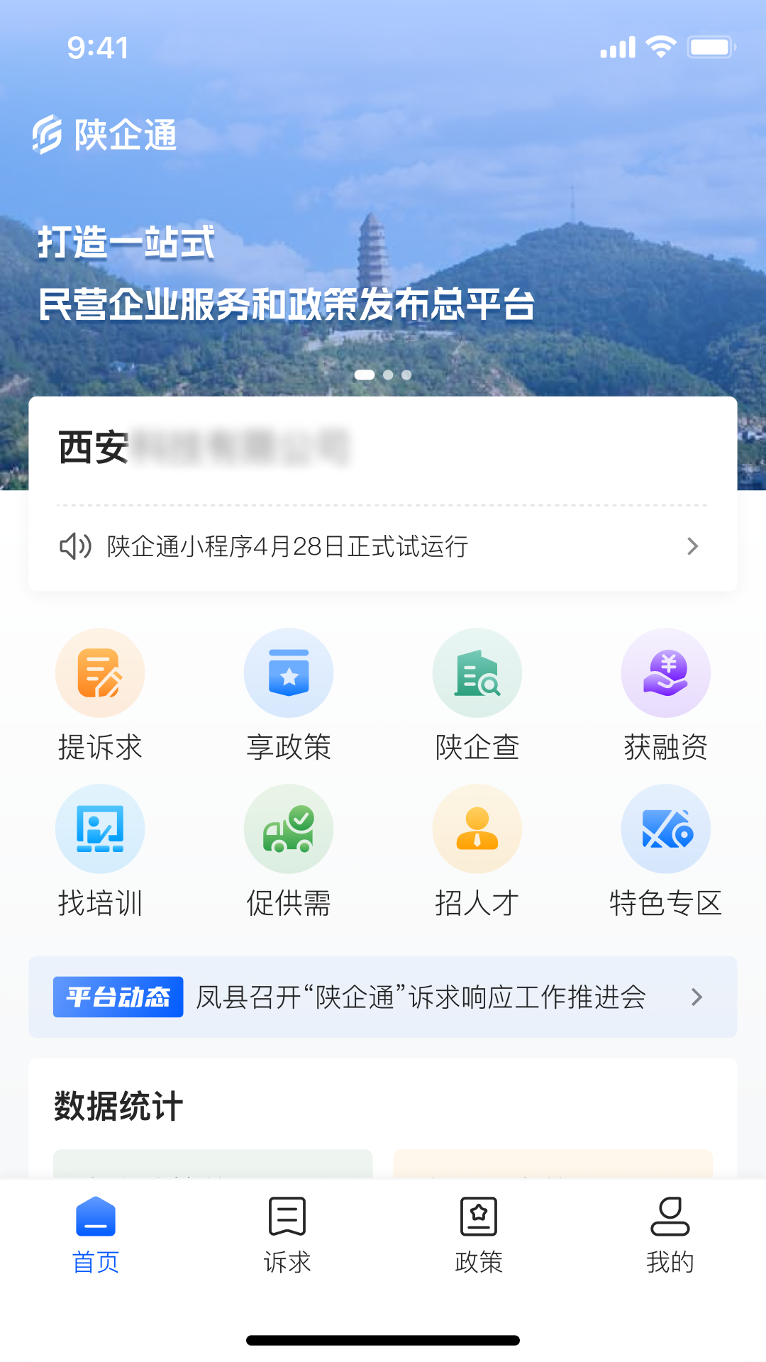 陕企通截图1