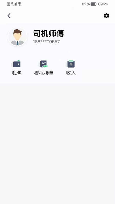 中军司机截图3