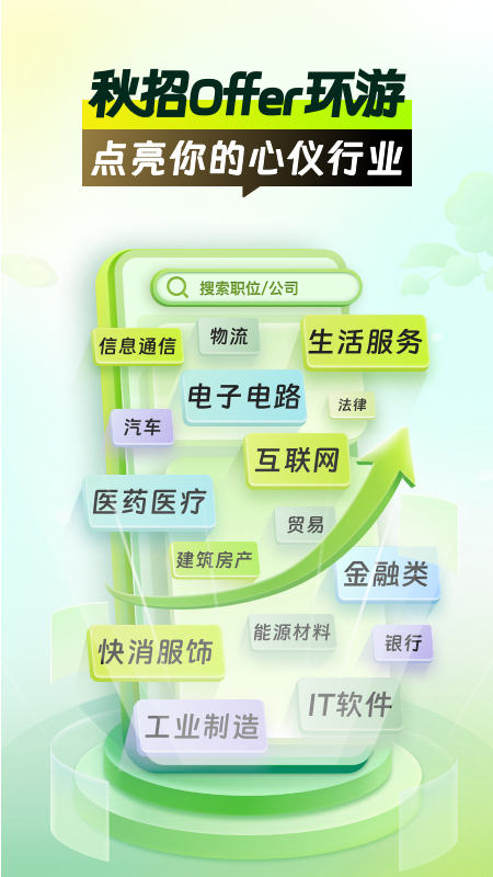 应届生求职截图1