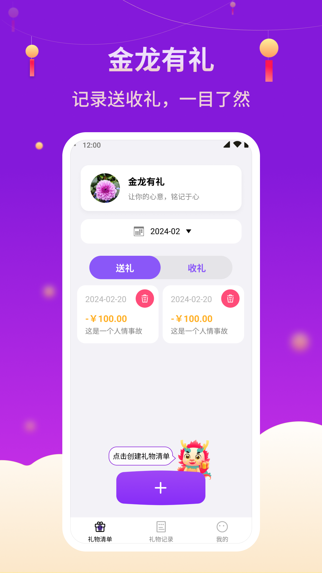 金龙有礼截图4