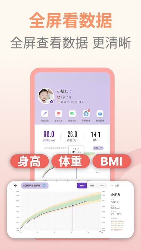 儿童成长记录截图4