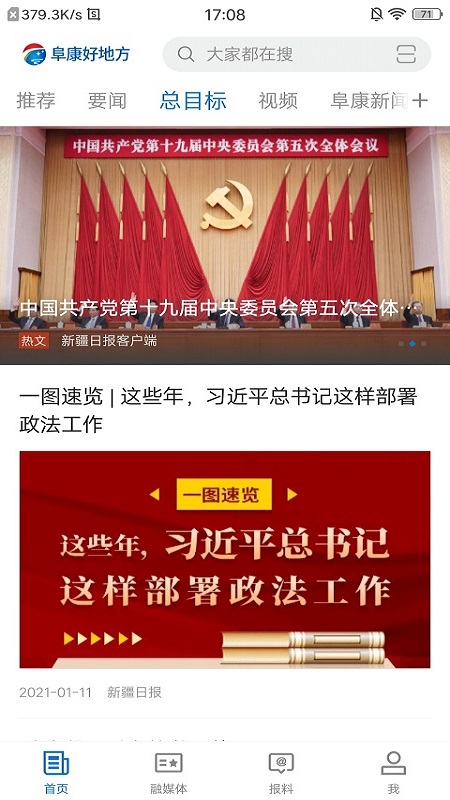 阜康好地方截图2