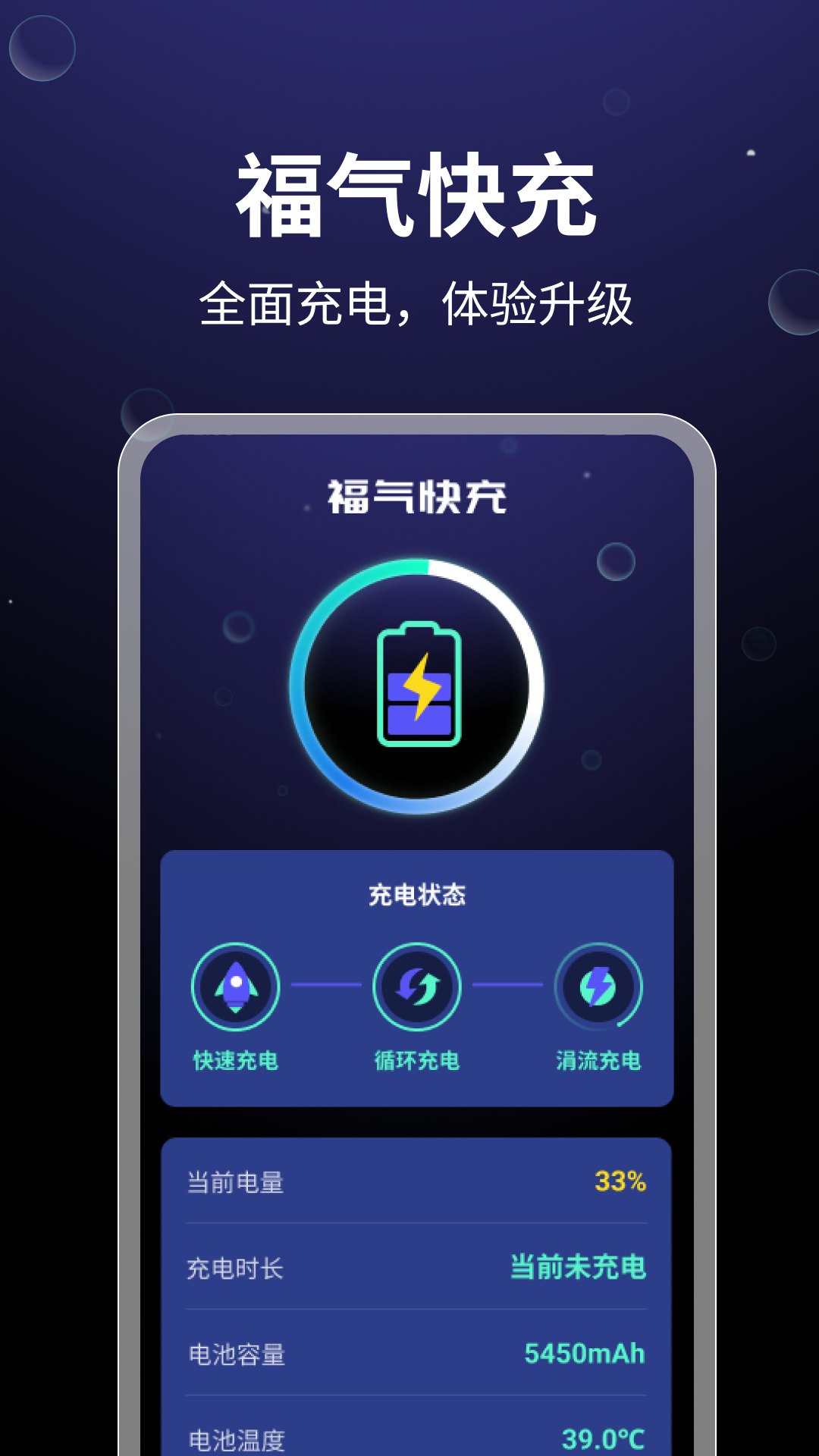 福气快充截图1