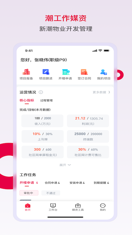 潮工作媒资截图1