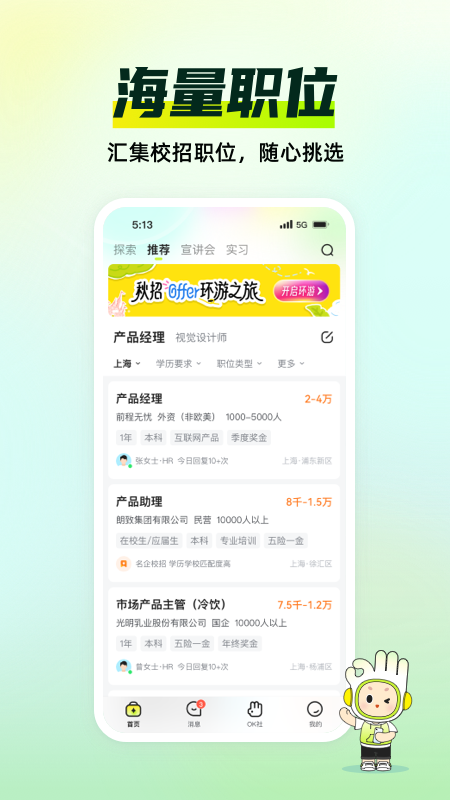 应届生求职截图2