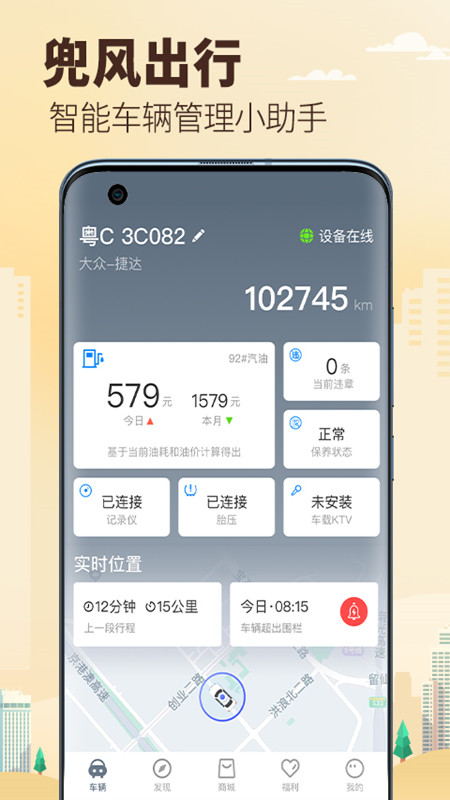 兜风截图4