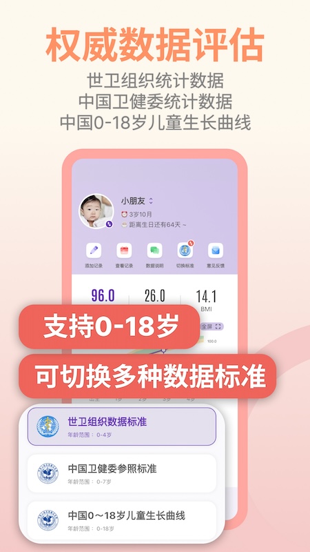 儿童成长记录截图2