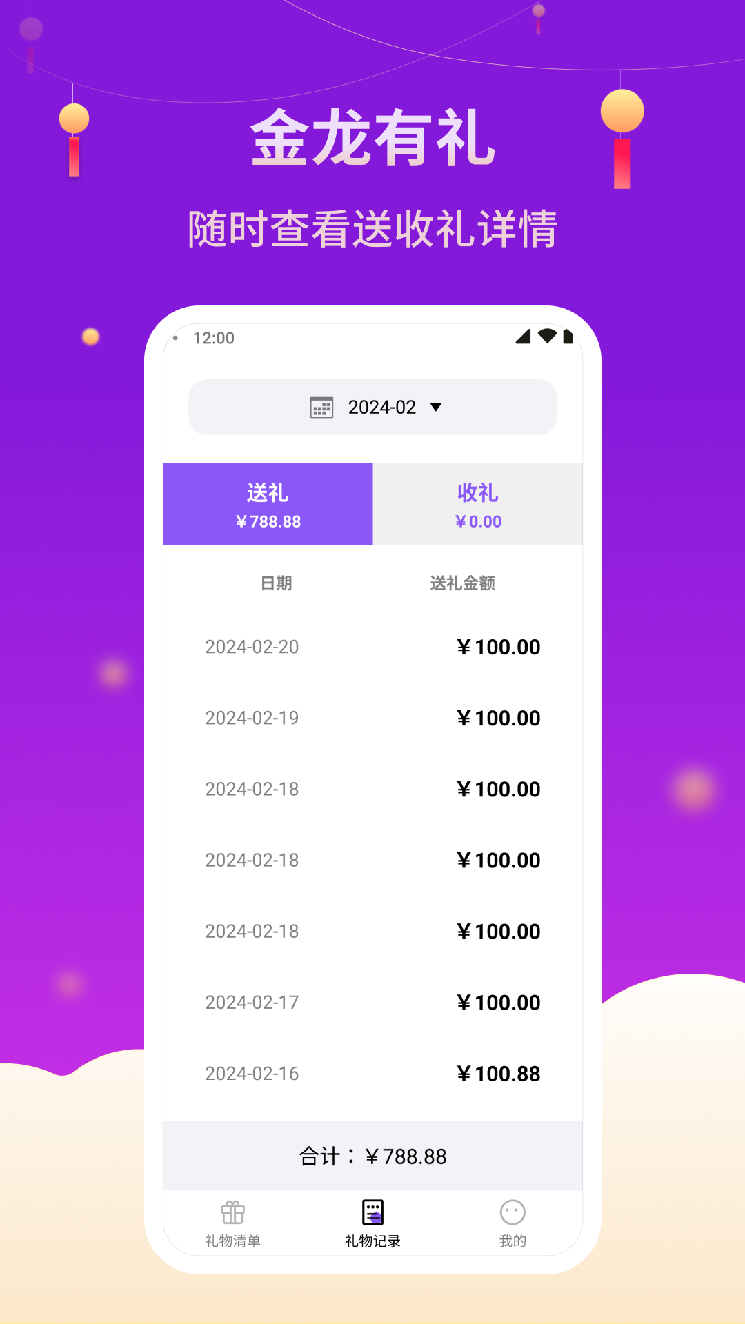 金龙有礼截图2