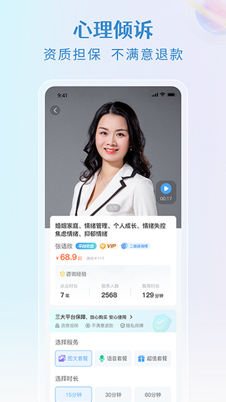 央心倾诉心理咨询截图3
