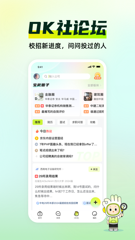 应届生求职截图3