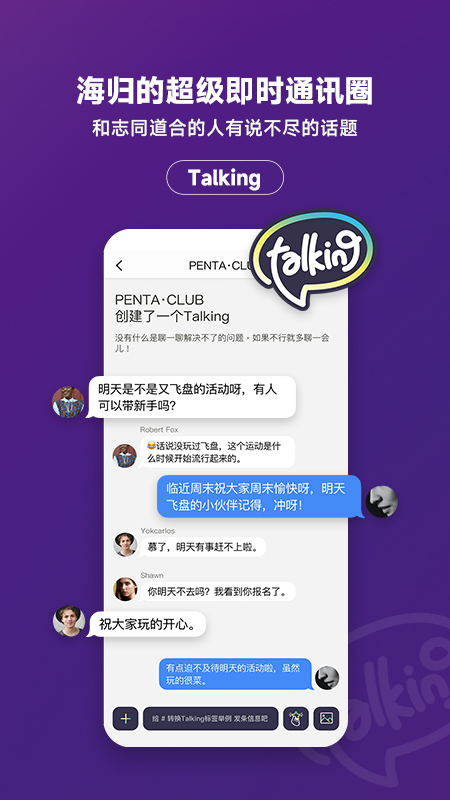 migo海归圈截图2