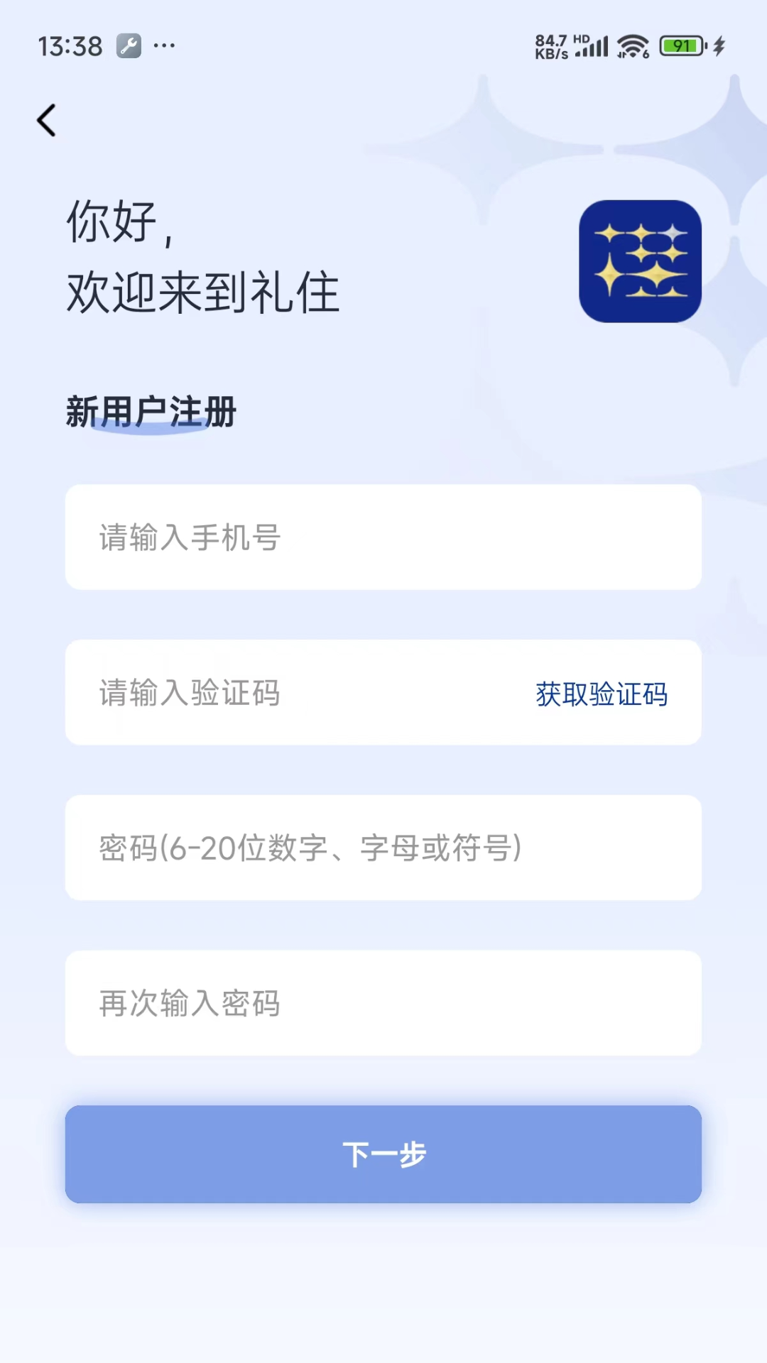 礼住截图5
