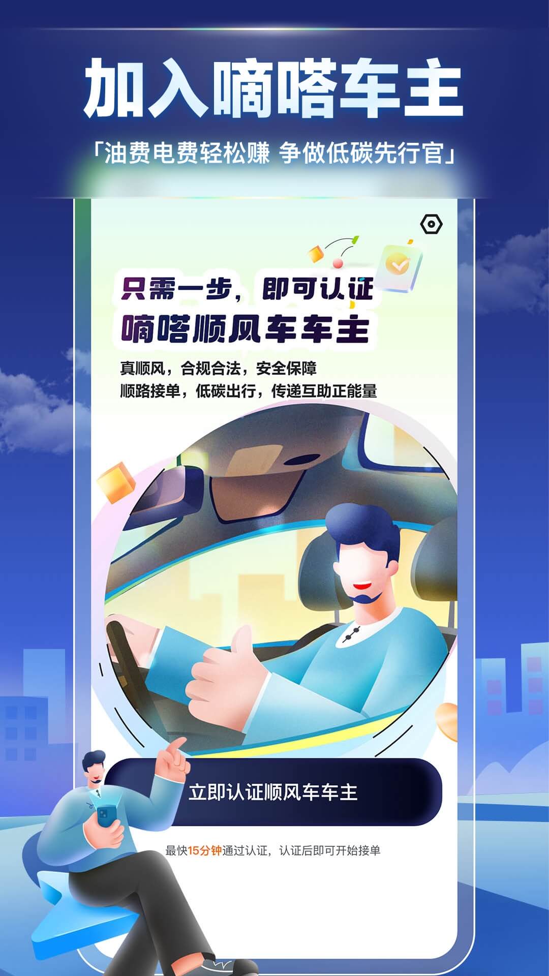 嘀嗒车主截图2