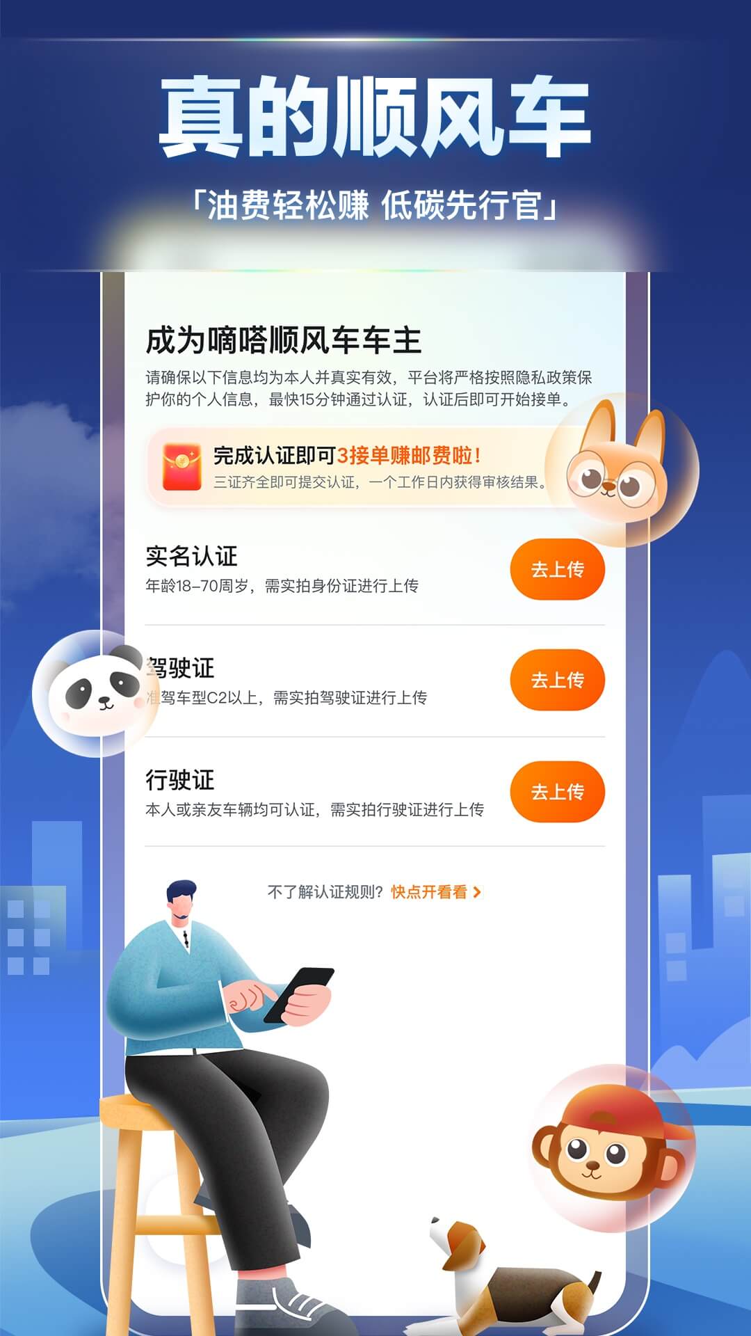 嘀嗒车主截图4