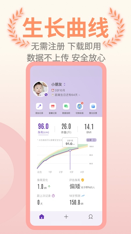 儿童成长记录截图1