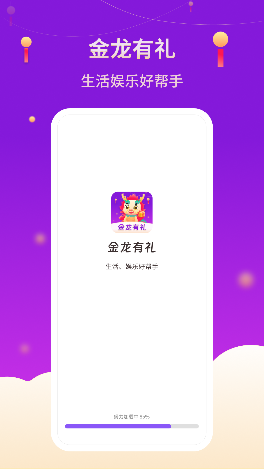 金龙有礼截图3