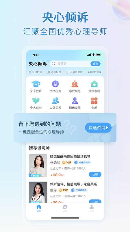 央心倾诉心理咨询截图1