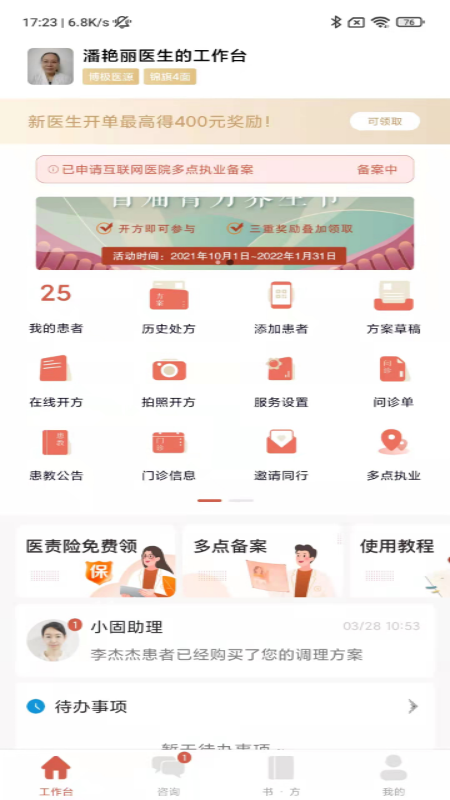 固生堂医生端截图3