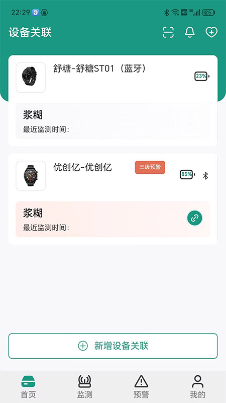 济世健康截图1