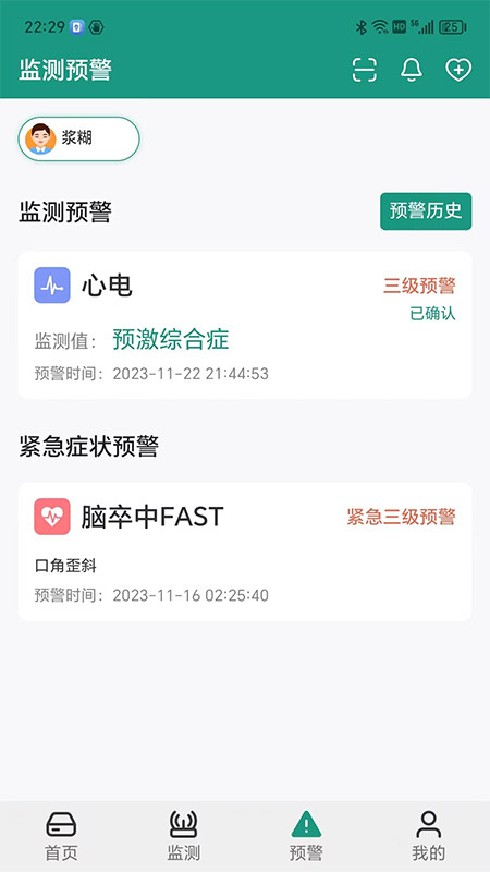 济世健康截图3