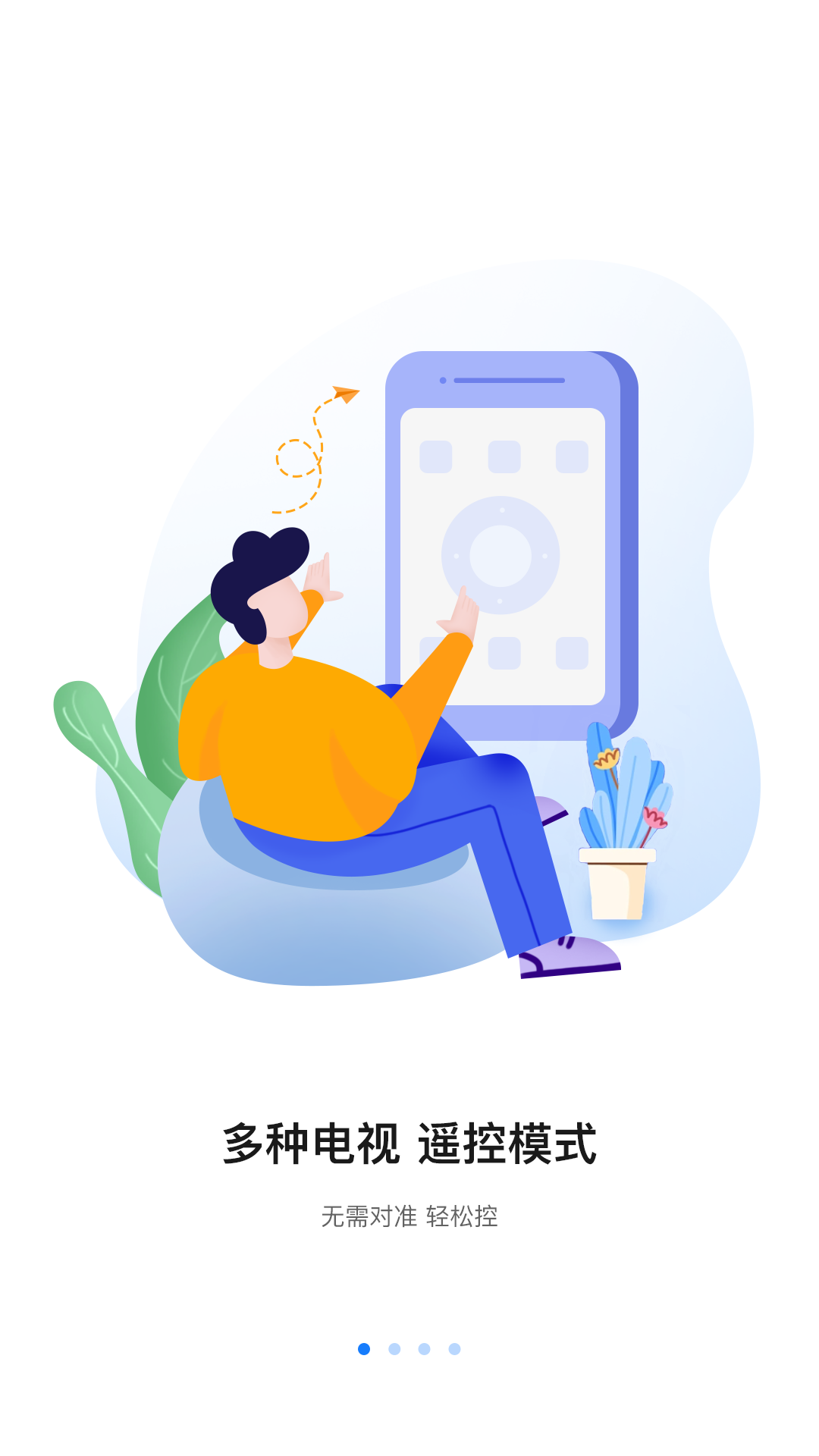 八爪鱼遥控截图1