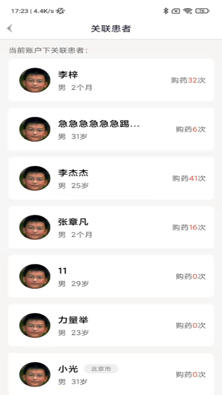 固生堂医生端截图1