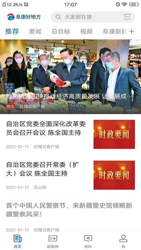 阜康好地方截图1