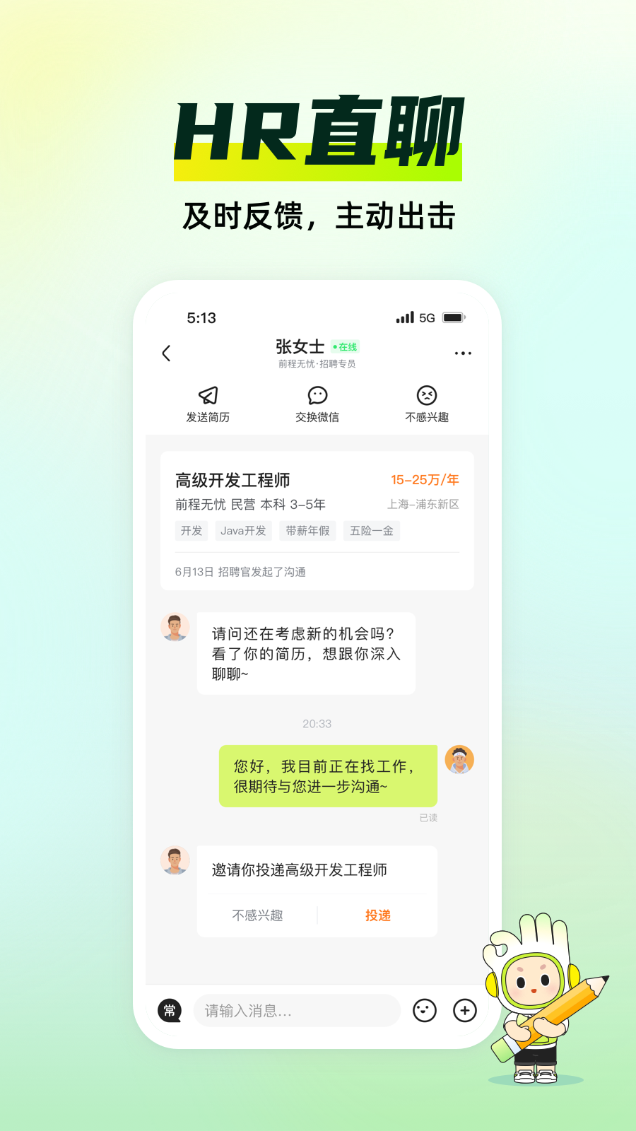 应届生求职截图4