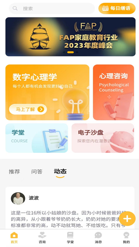 情感心理截图3