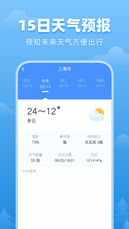 顺心天气截图2